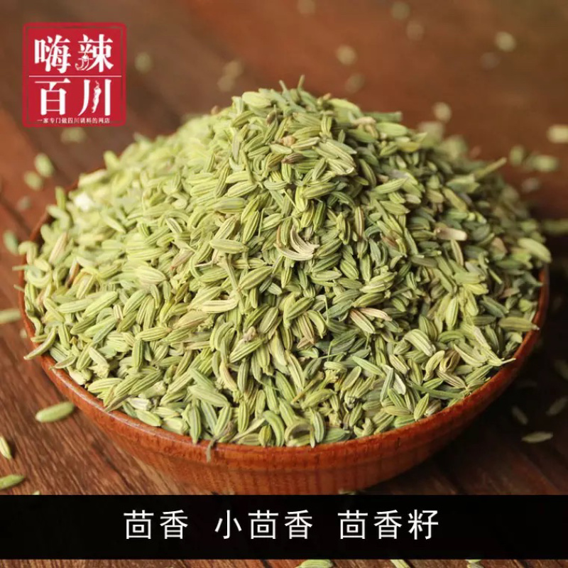 小茴香正宗甘肃小茴香产地直销批发各种中药材