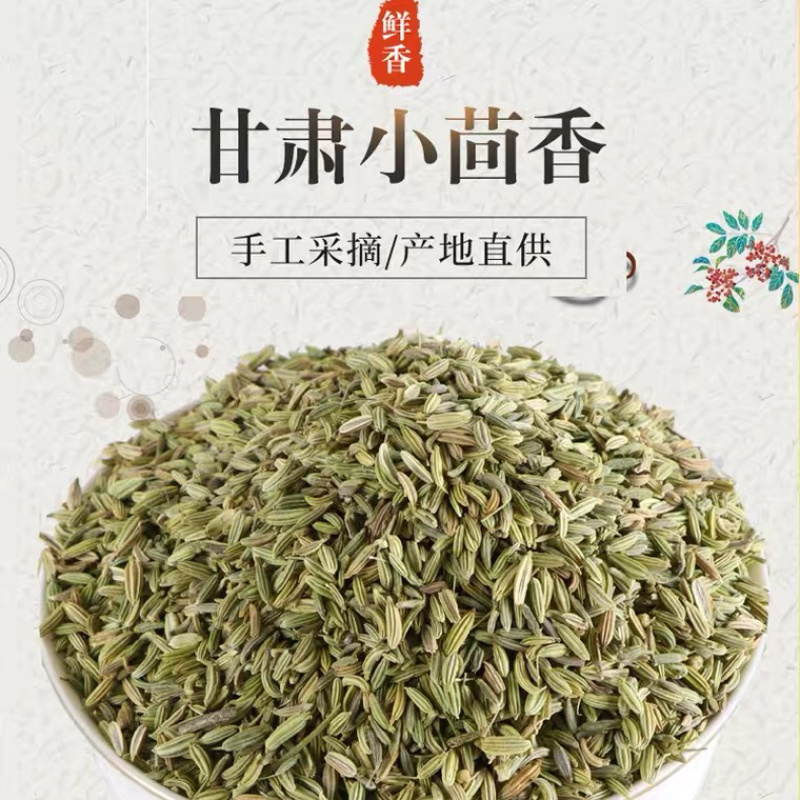 小茴香正宗甘肃小茴香产地直销批发各种中药材