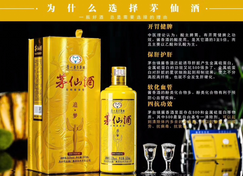 茅仙酒.追梦酒.献给有梦想的人