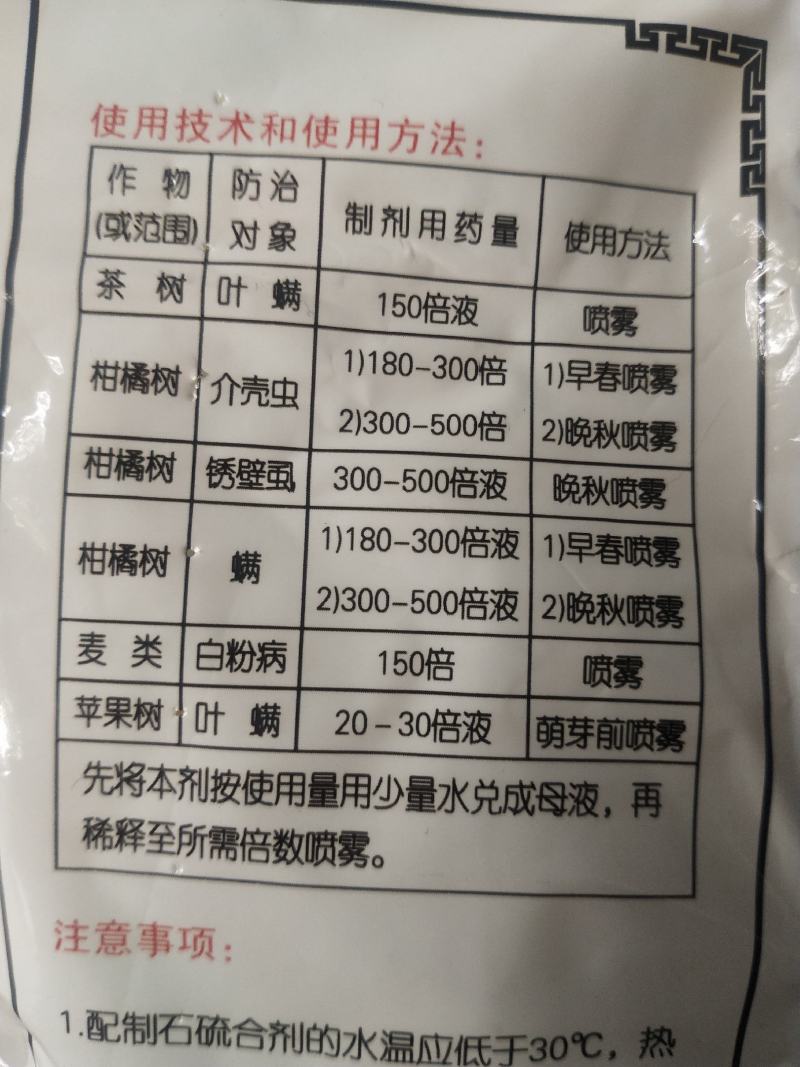 石硫合剂杀菌杀螨叶螨螨类、介壳虫锈壁虱白粉病