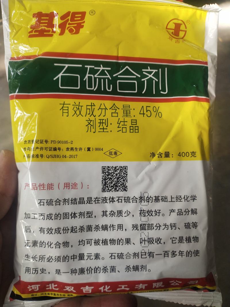 石硫合剂杀菌杀螨叶螨螨类、介壳虫锈壁虱白粉病