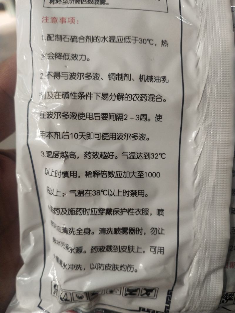 石硫合剂杀菌杀螨叶螨螨类、介壳虫锈壁虱白粉病