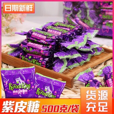 俄罗斯风味紫皮糖花生巧克力夹心糖果500g结婚喜糖年