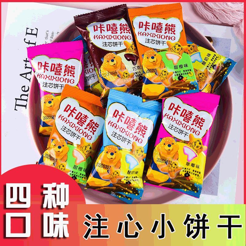 注心小饼干小熊注心饼儿童休闲零食多口味小包装网红零食饼干