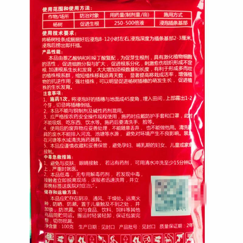 根远吲哚丁酸生根剂萘乙酸生根粉果树苗木促根剂移栽扦插用壮