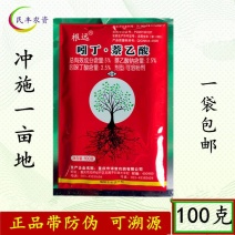 根远吲哚丁酸生根剂萘乙酸生根粉果树苗木促根剂移栽扦插用壮