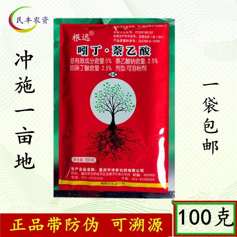 根远吲哚丁酸生根剂萘乙酸生根粉果树苗木促根剂移栽扦插用壮