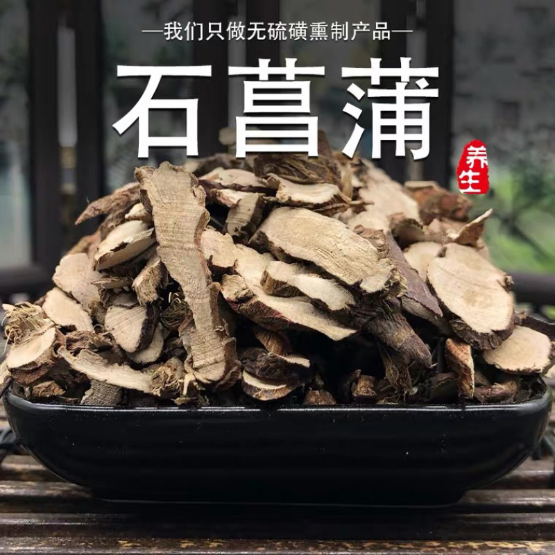 石菖蒲产地直销量大从优批发各种中药材