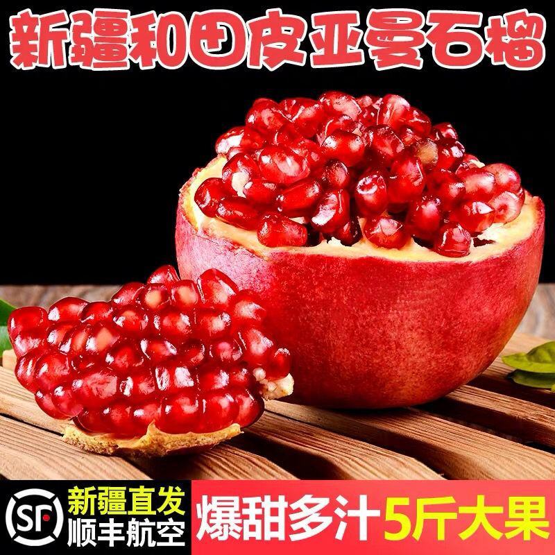 【顺丰包邮】新疆和田皮亚曼石榴5⃣斤装，一件代发！