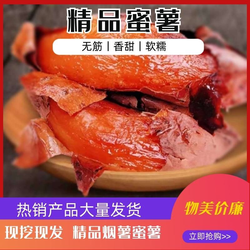 【精品】蜜薯烟薯25烤薯专用糖心流油烤薯商超直供