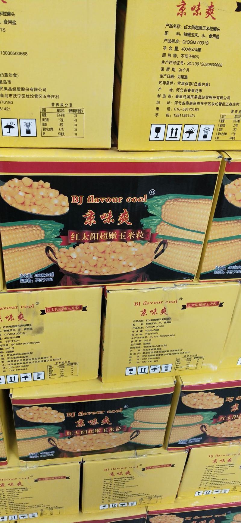 京味爽超嫩超甜玉米粒/玉米羹罐头，出口多个国家，值得信赖