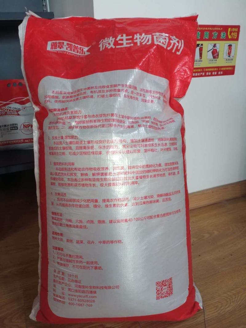 微生物菌剂，颗粒微生物菌剂，喷浆造粒40公斤一袋