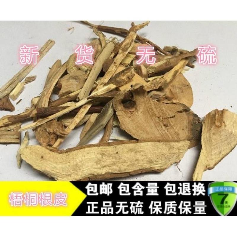 臭梧桐根，臭梧桐统货需要请下单量大优惠