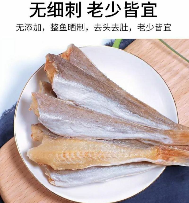 红娘鱼干海鲜干货去头去内脏鲜香美味