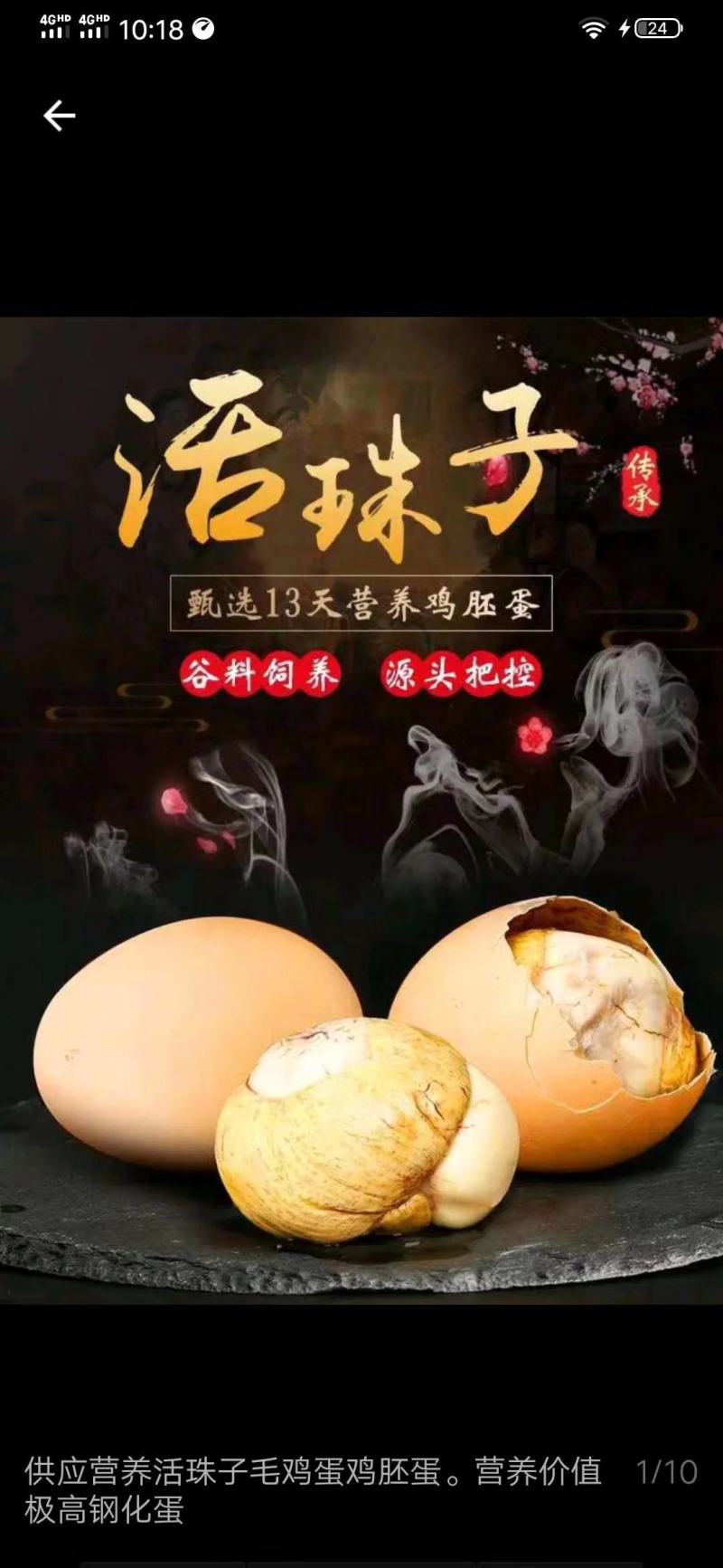 活珠蛋新鲜活珠子胚胎蛋壳里香