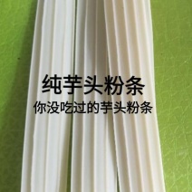 芋头粉条火锅麻辣烫芋头粉条干芋头粉条5斤装包邮