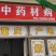 改良白术苗，技术指导回收