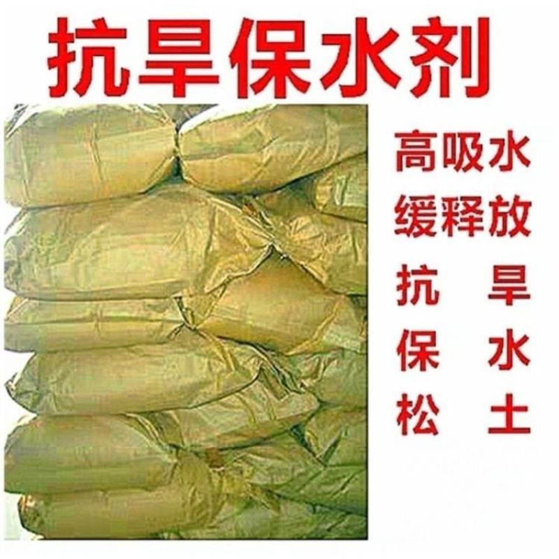 农林保水剂农林抗旱保水剂花卉园林果树保水保湿剂25公斤
