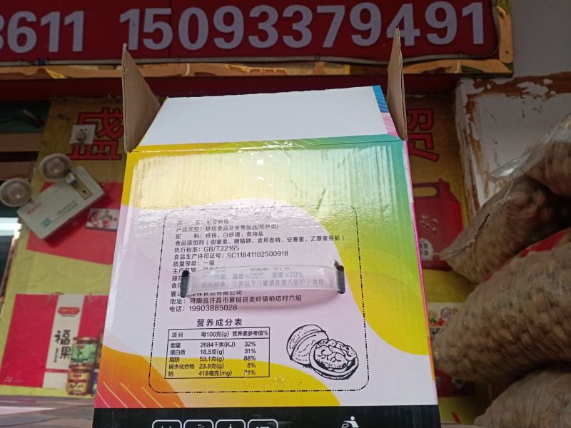 33熟核桃草本味奶油味