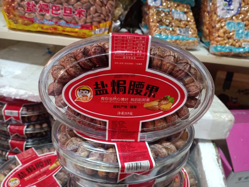 越南腰果炭烧A180