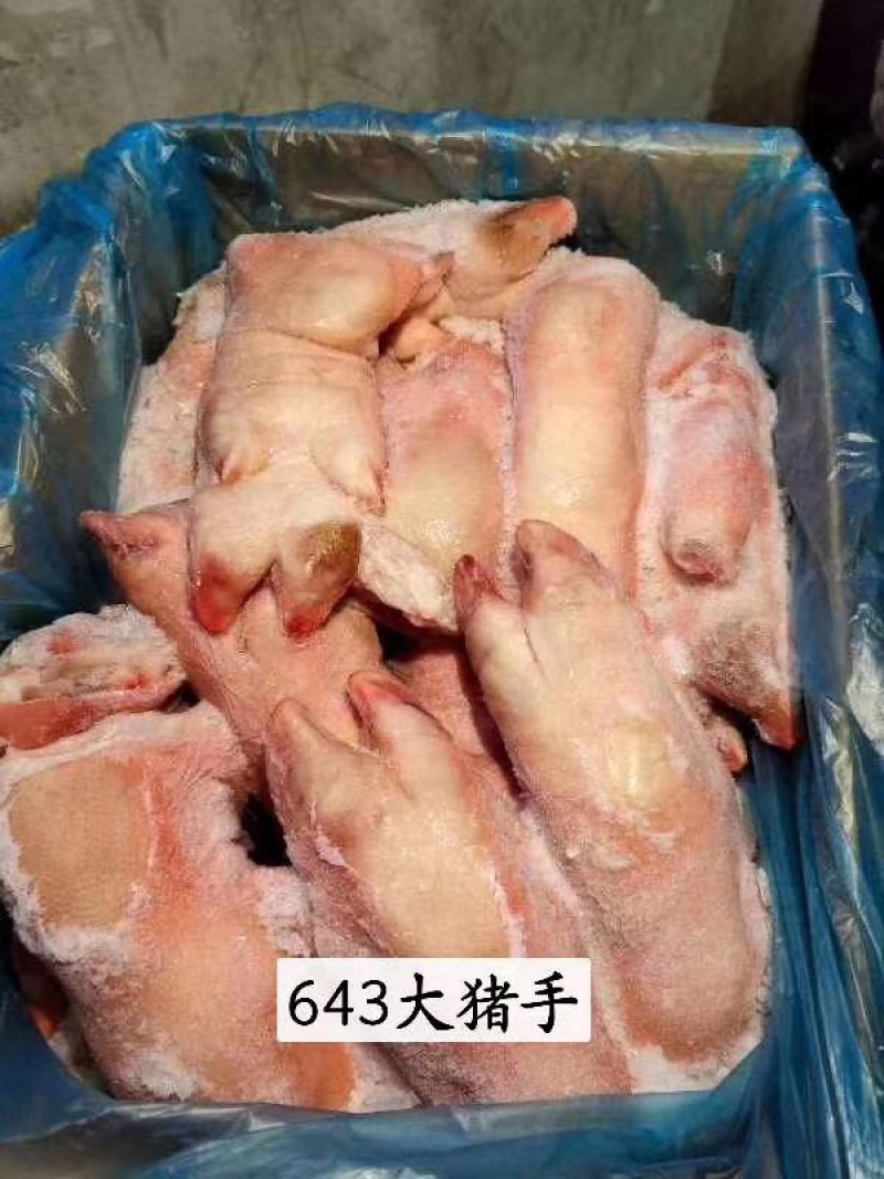 大猪手，404.643大猪手