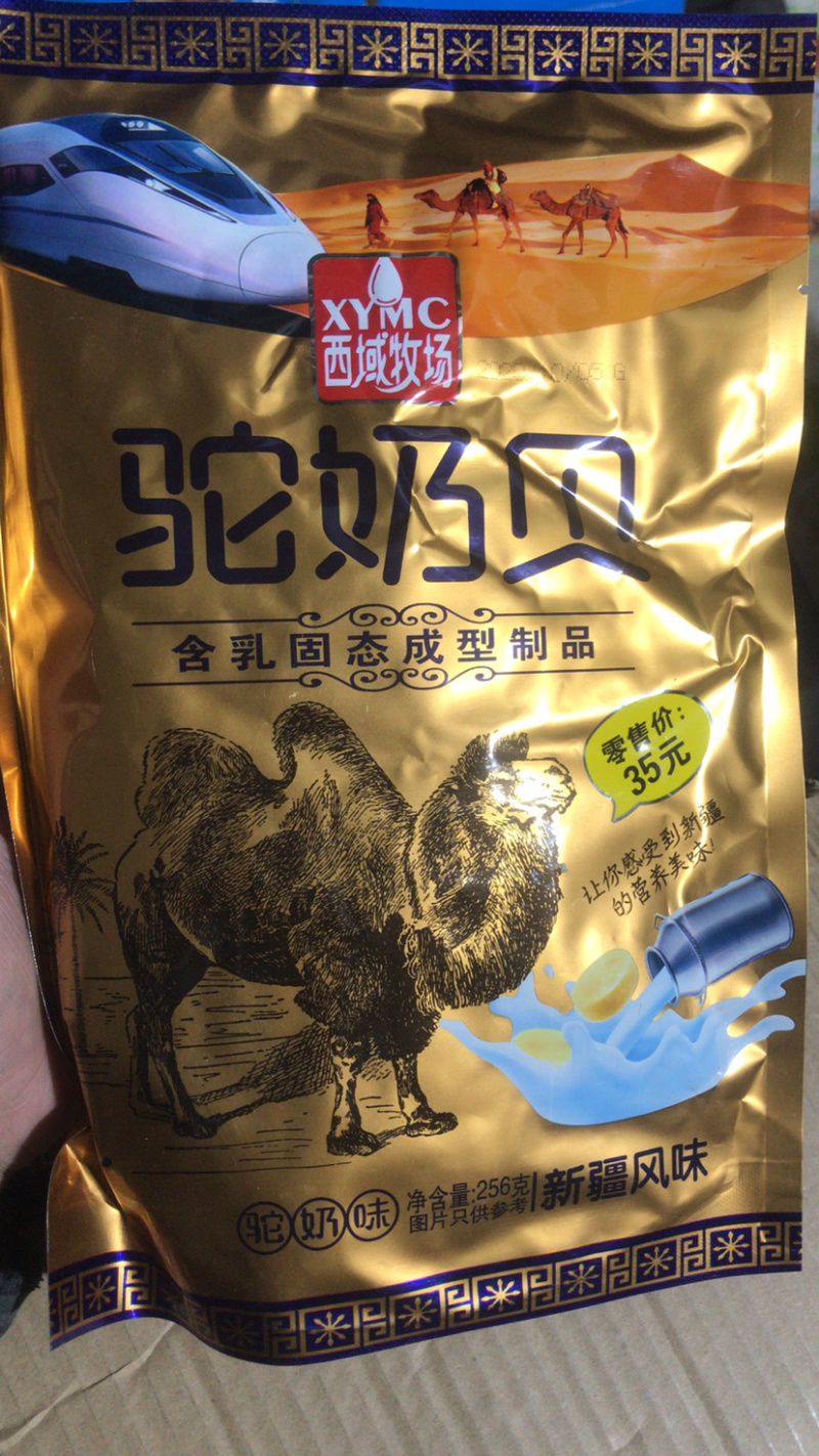 新疆驼奶贝，独立包装，口感香甜，全国包邮