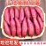 山东红薯板栗薯济薯26号，粉糯香甜大货发物流支持一件代发