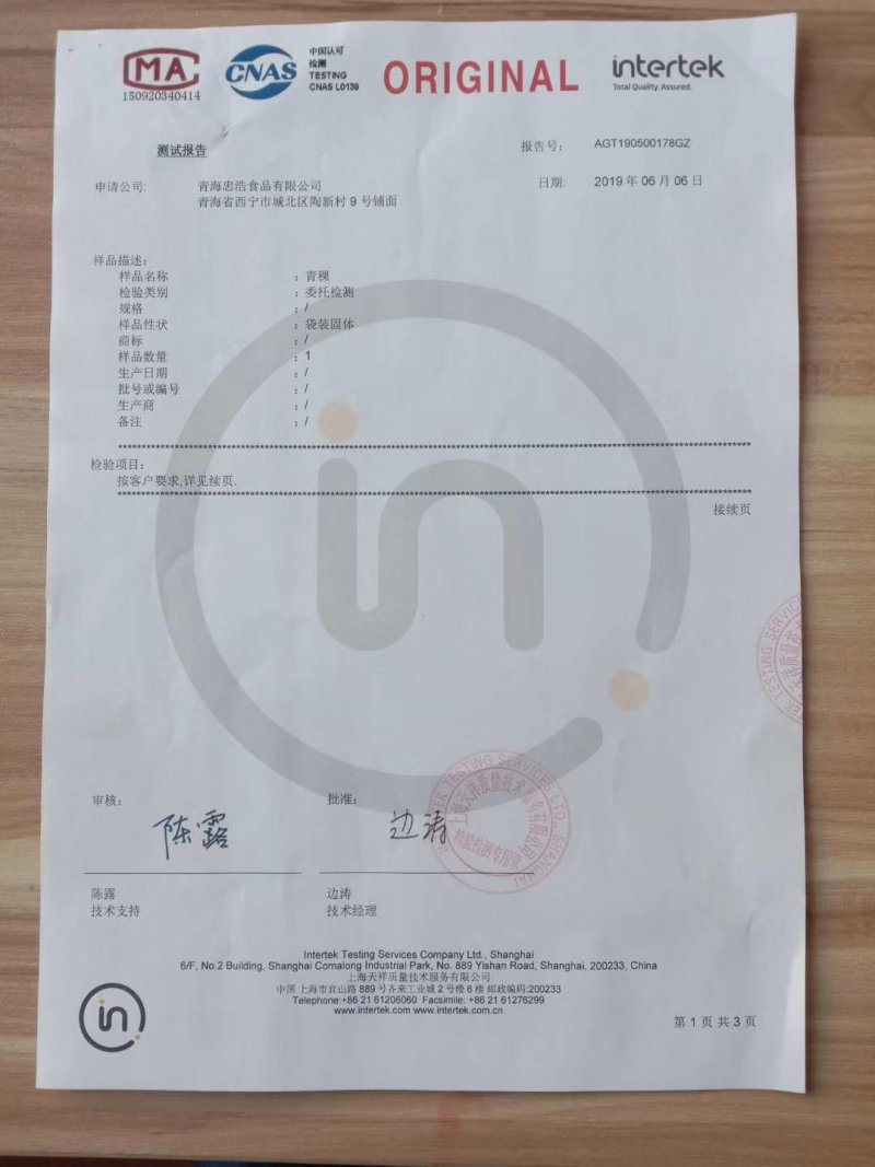青稞(青稞来自无污染青藏高原)