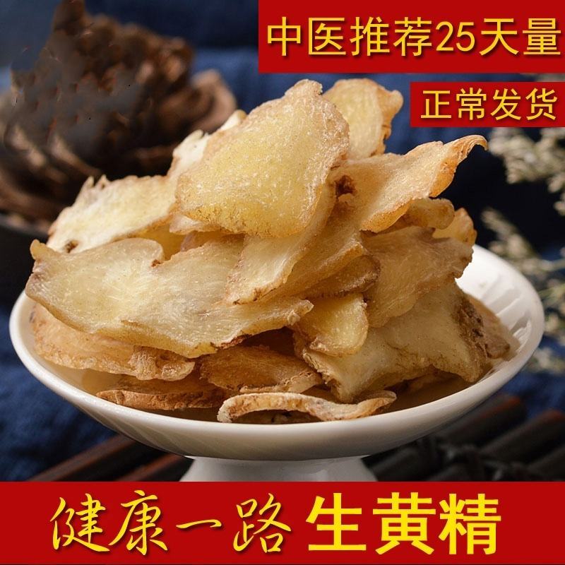 黄精无硫新货黄精片规格齐全可供实体店批发零售量大从优