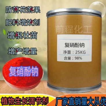 复硝酚钠植物生长调节剂98%原药肥料增效剂增根壮苗保花保