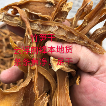 竹笋干9月新货本地货一手货源条条黄净足干没有硫磺省內包邮