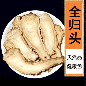 甘肃岷县原产地无硫当归头，当归头片，量大优惠，