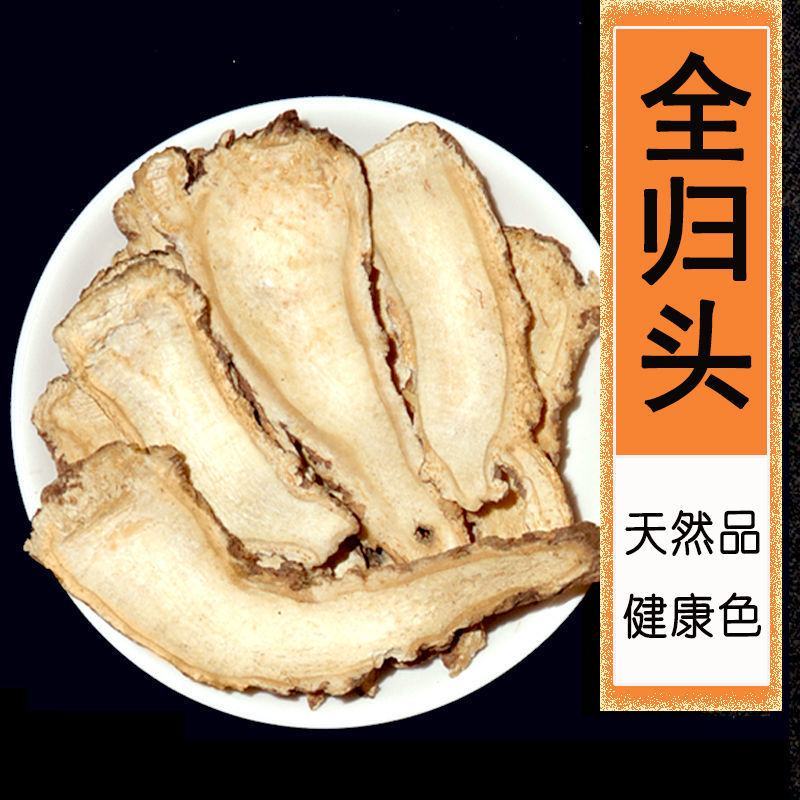甘肃岷县原产地无硫当归头，当归头片，量大优惠，