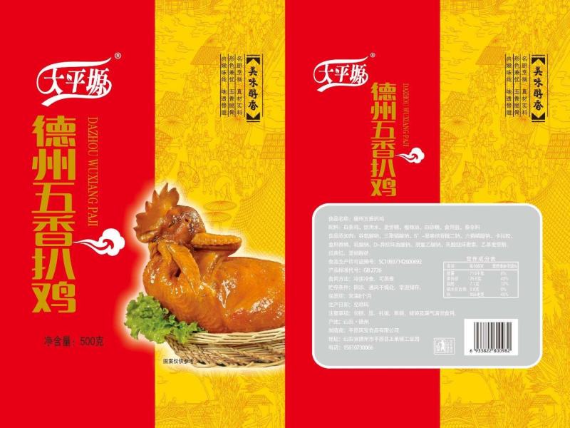德州五香扒鸡，诚招全国各县市代理礼盒高大上