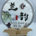 普洱茶399元/饼景迈山老树茶兰花香生茶一冰也是批发价