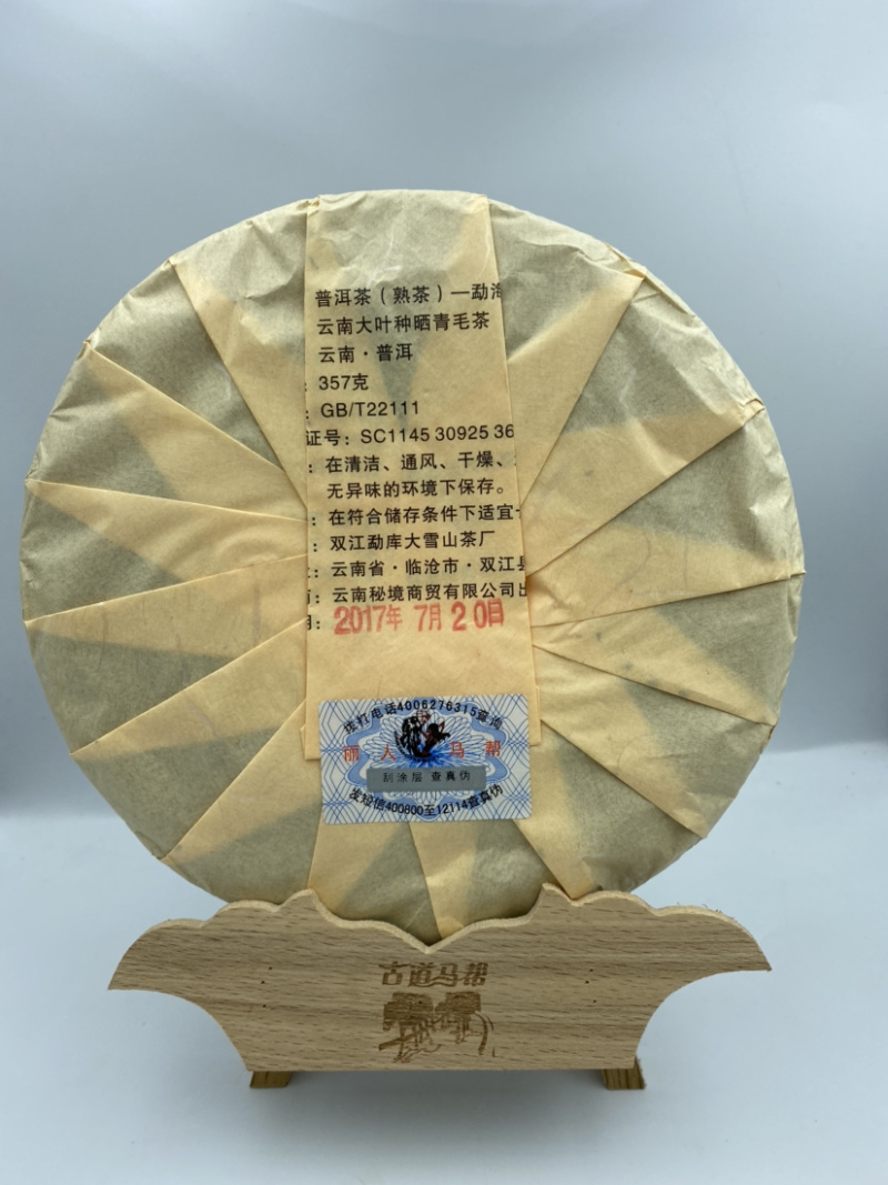 普洱茶饼熟茶勐海老树熟茶特级原料特价促销69元包邮