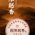 【越陈越香熟茶】2018年老料新压云南普洱茶熟茶