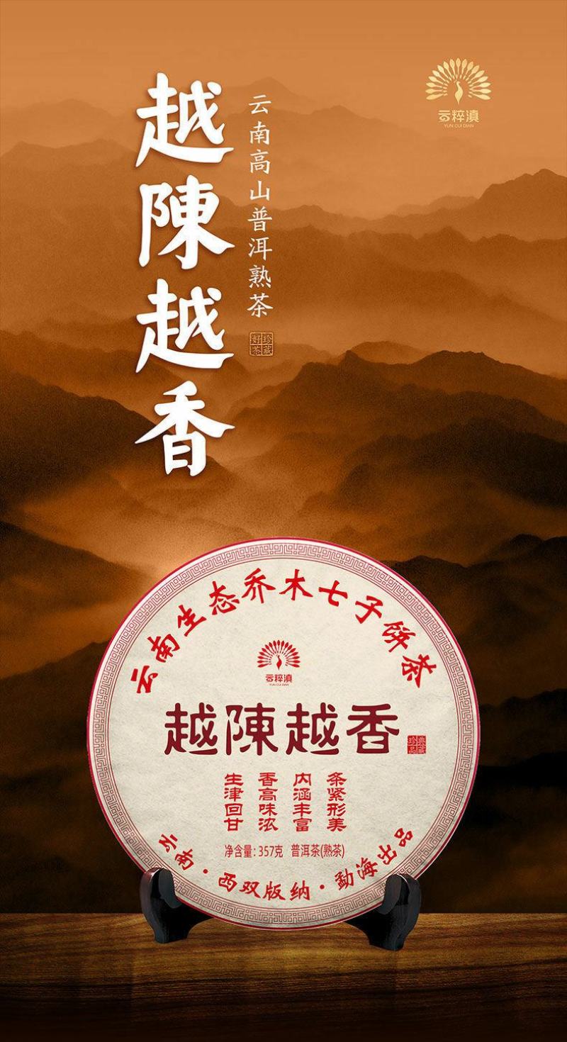 【越陈越香熟茶】2018年老料新压云南普洱茶熟茶