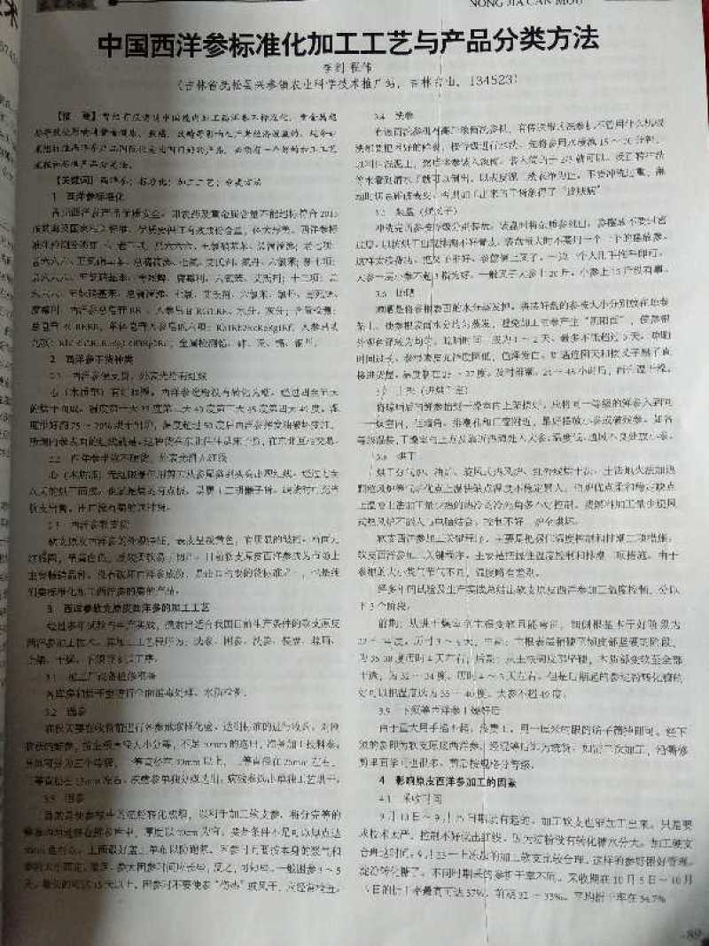 【西洋参片包邮】西洋参纯软支片各种规格纸残双零标准