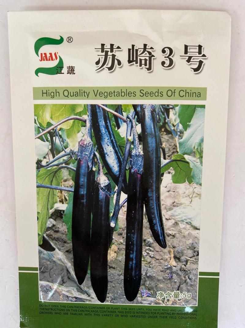 茄子种子紫黑长茄早熟果型直顺品种一代杂交种子种子