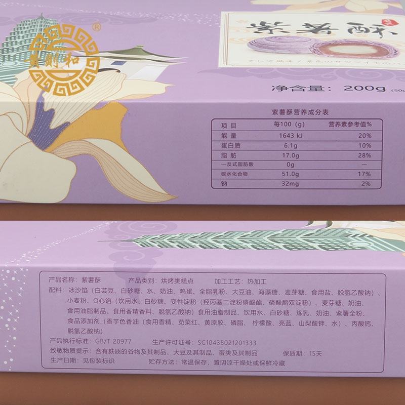 【一件代发】紫薯酥伊豆酥2种口味产地直发质优价廉批发零售