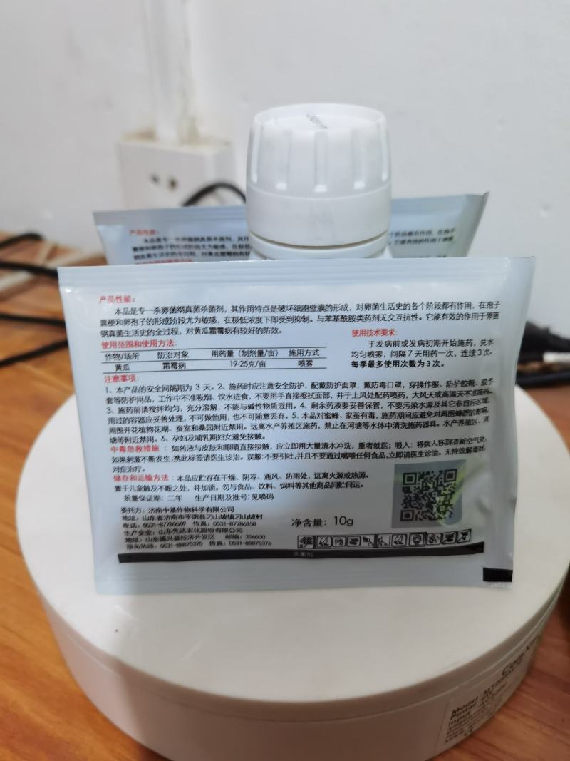 西马原粉80%烯酰吗啉先达霜霉病疫病杀菌剂农药
