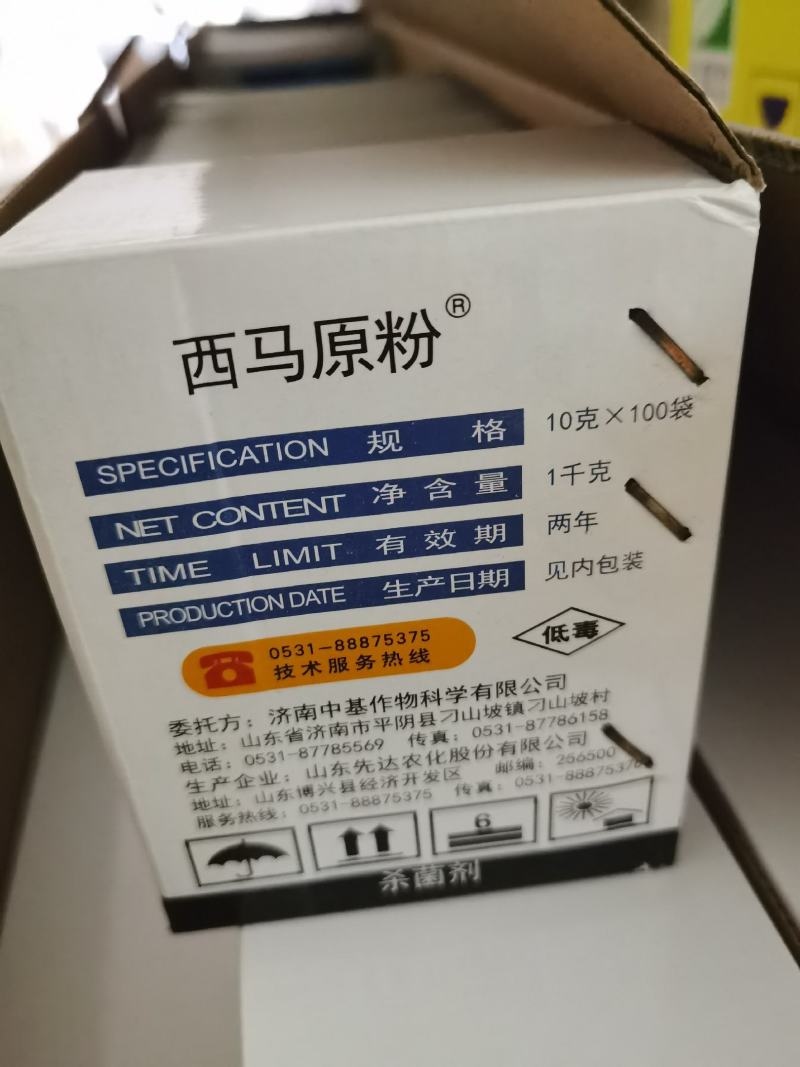 西马原粉80%烯酰吗啉先达霜霉病疫病杀菌剂农药