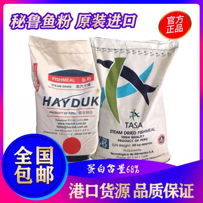 秘鲁原装进口鱼粉批发包邮猪鸡鸭鹅狐狸貉子饲料添加剂