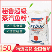 秘鲁进口鱼粉饲料养殖兽用家禽猪鸡鸭鹅小龙虾水产养殖