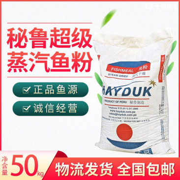 秘鲁进口鱼粉饲料养殖兽用家禽猪鸡鸭鹅小龙虾水产养殖