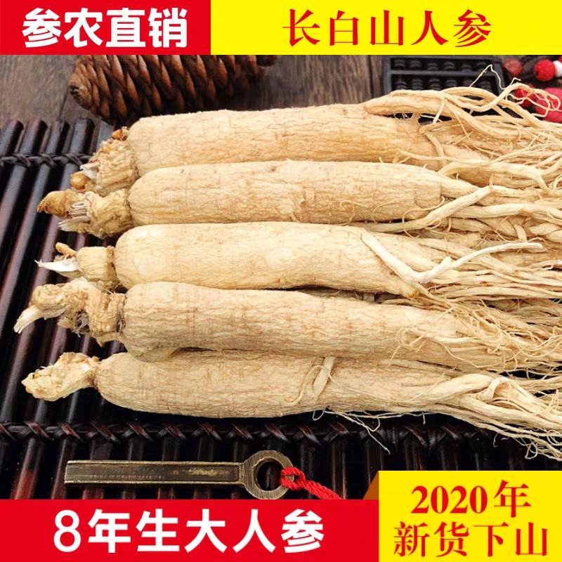 【自家种植，价格实惠】长白山干人参整支足干白全须