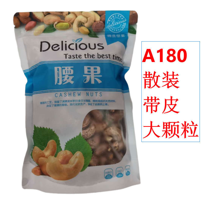 腰果散装带皮炭烧盐焗越南进口A180大颗粒腰果仁零食新品
