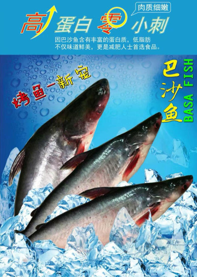 巴沙鱼，巴沙鱼腩，巴沙鱼柳！有需要可联系