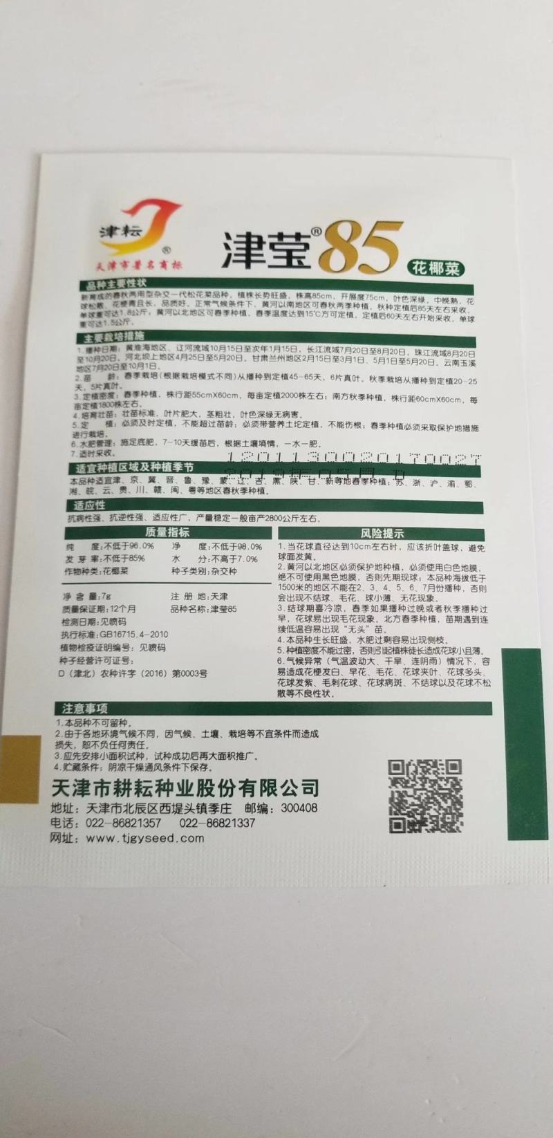 有机花菜种子津莹75有机花菜种子种子四季播种